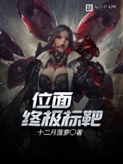 位面終極標靶